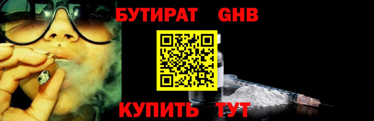 БУТИРАТ BDO Владикавказ