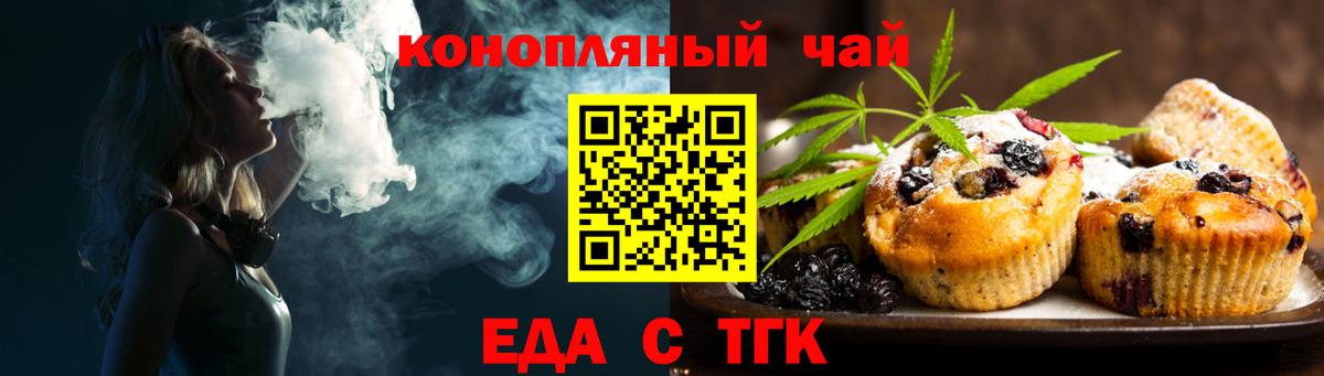 Еда ТГК конопля  Вход с VPN  Владикавказ 