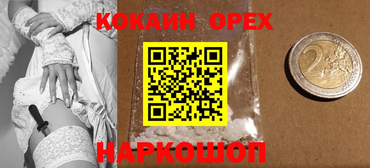 Владикавказ  Кокаин Columbia  Cocaine Колумбийский  Вход с VPN 
