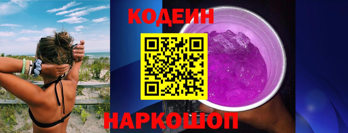Кодеиновый сироп Lean Purple Drank Владикавказ