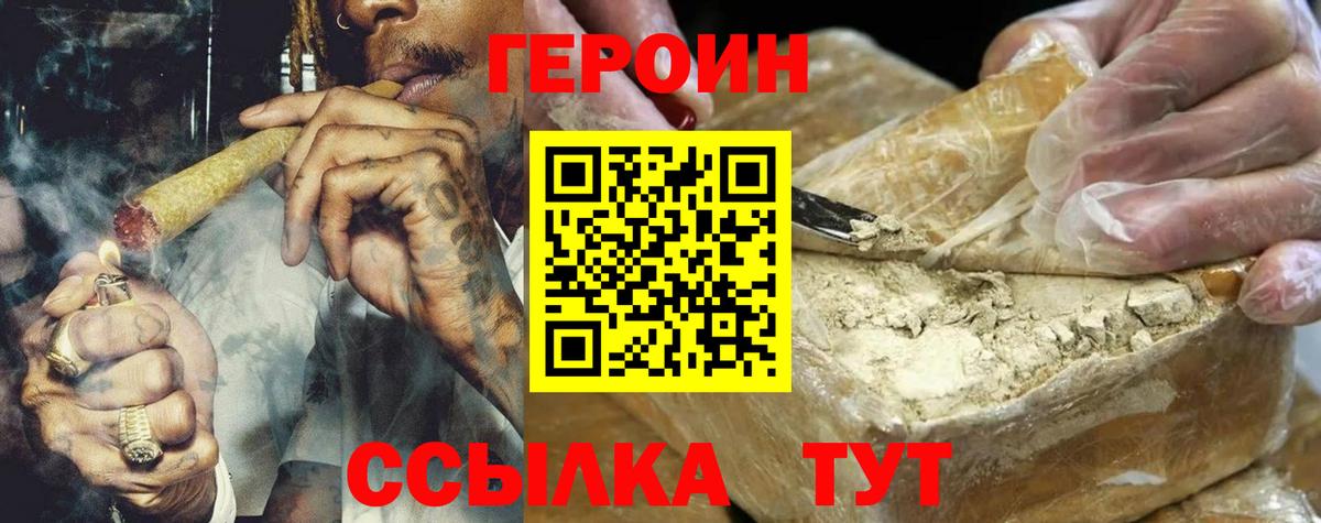 Героин белый  Вход с VPN  Владикавказ 