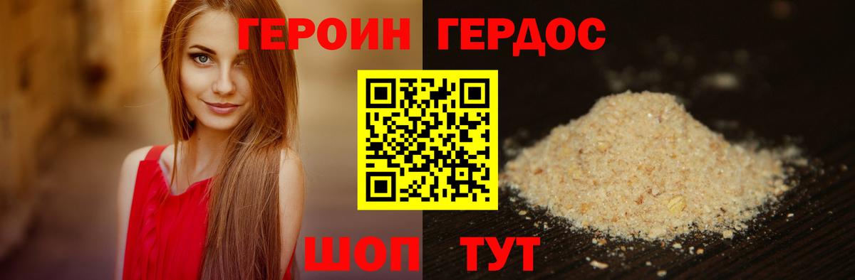 Героин хмурый Владикавказ