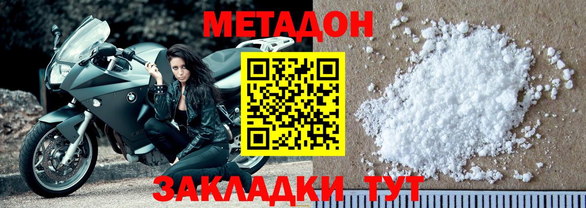 МЕТАДОН кристалл Владикавказ
